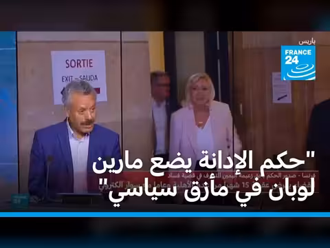 دلالات الحكم بحق لوبان حسب الجبالي