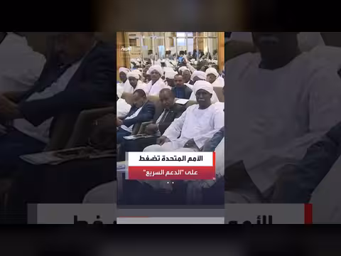 الأمم المتحدة تطالب قوات الدعم السريع