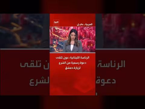 الرئاسة اللبنانية: عون تلقى دعوة لزيارة دمشق