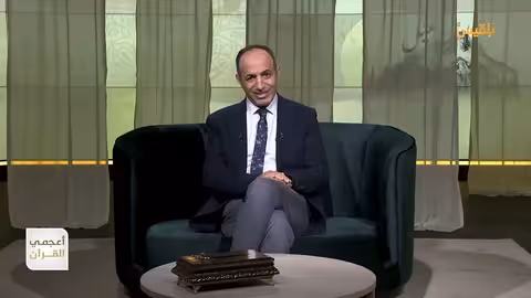 أعجمي القرآن ما الذي تعنيه كلمة يهود وما علاقتها ببني إسرائيل؟ تقديم: عصام القيسي