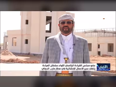 اللواء سلطان العرادة يتفقد مطار مأرب الدولي