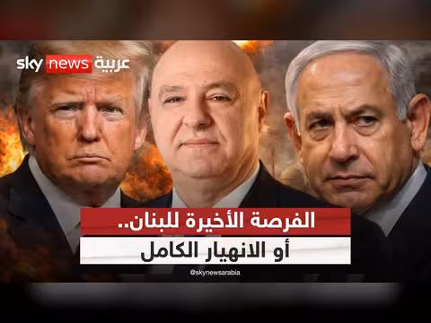 تحليل اتفاق أميركا - لبنان - إسرائيل