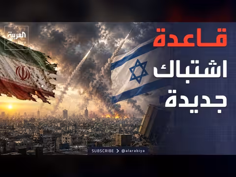 إسرائيل تتحدى معادلة إيران الصاروخية