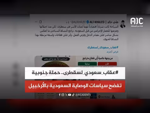 حملة جنوبية تفضح سياسات السعودية في سقطرى