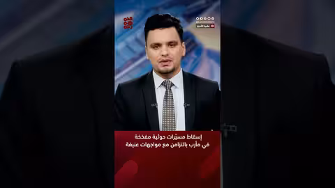 إسقاط مسيّرات حوثية مفخخة في مأرب بالتزامن مع مواجهات عنيفة