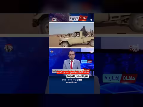 الشيخ عارف الدهمي: هدف القبائل والشيخ حمد بن فدغم