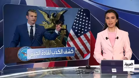 العربية ويكند جهاز كشف الكذب يهدد مستقبل وزير الدفاع الأميركي