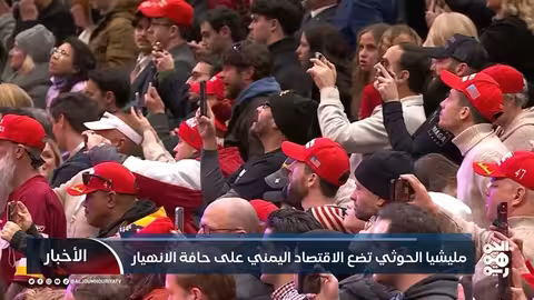 المليشيا تضع الاقتصاد اليمني على حافة الانهيار
