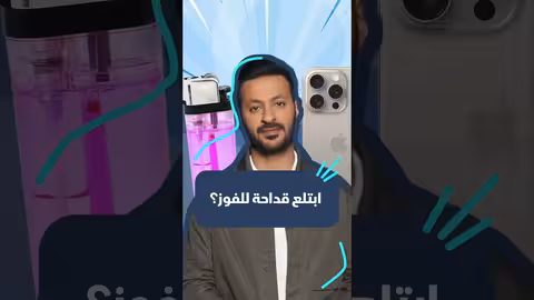 ابتلع قداحة للفوز؟