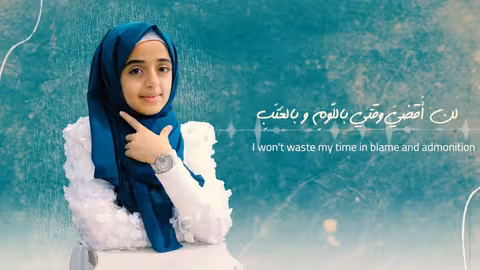 أعمارنا أعمالنا A marona A malona بصوت_ملاك فتحي للمنشد ماهر زين