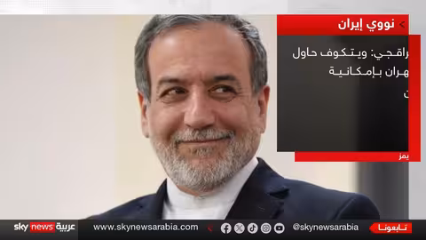 توتر متصاعد: إيران والغرب في مواجهة جديدة بشأن الملف النووي