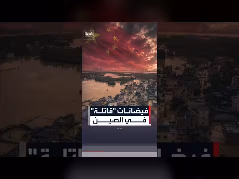 فيضانات وانزلاقات تربة في الصين تودي بحياة 22 شخصاً