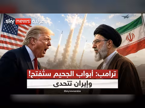 ترامب يهدد إيران بالجحيم