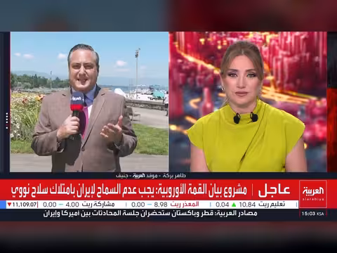 وفود دولية تحضر جلسات المفاوضات الأميركية الإيرانية