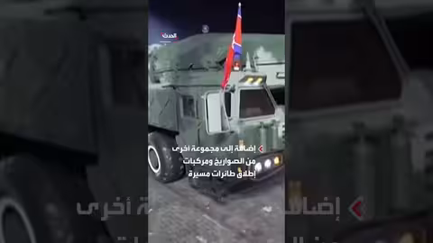 كوريا الشمالية تستعرض عسكرياً احتفالاً بذكرى تأسيس حزب العمال