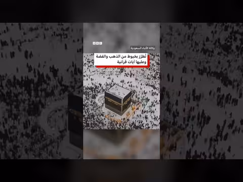 كسوة جديدة للكعبة مع بداية السنة الهجرية