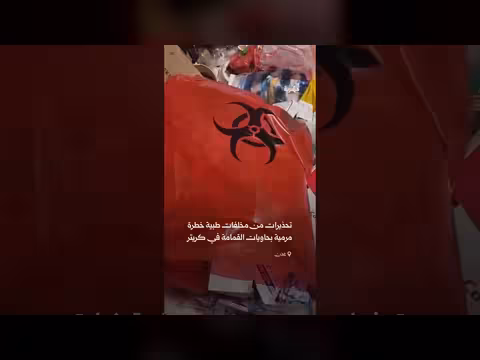 نفايات طبية تهدد صحة المواطنين في عدن