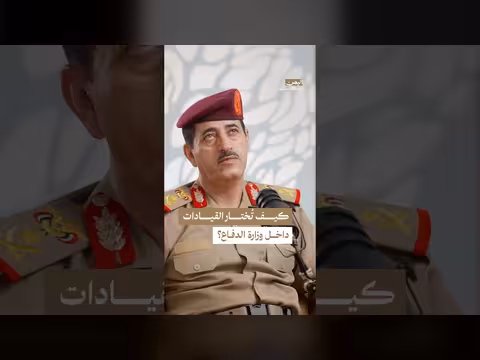 آلية تغيير القيادات في وزارة الدفاع اليمنية