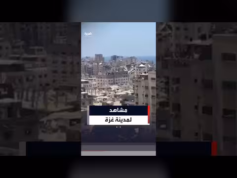 مشاهد خاصة لقناة العربية تظهر جزءًا من غزة