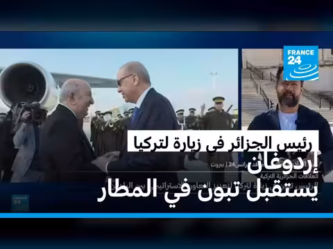 زيارة الرئيس الجزائري تركيا لتعزيز العلاقات