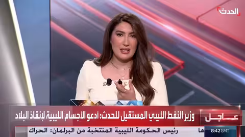 وزير النفط السابق بحكومة الدبيبة لالحدث: لم أقدم نفسي لرئاسة الحكومة بديلا للدبيبة لكني مستعد