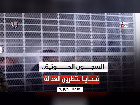 ضحايا التعذيب في السجون الحوثية