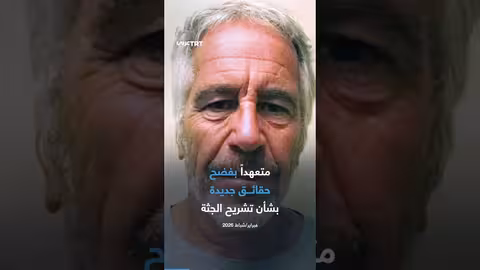 مارك إبستين يكشف حقائق جديدة عن وفاة شقيقه جيفري