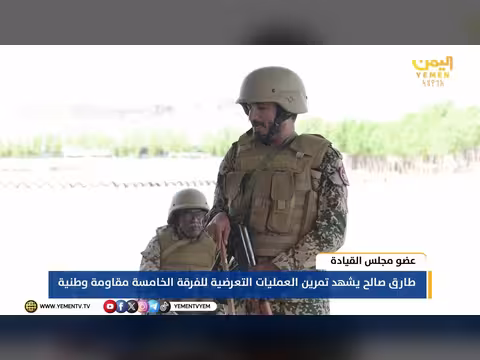 طارق صالح يشهد تمرين العمليات التعرضية للفرقة الخامسة