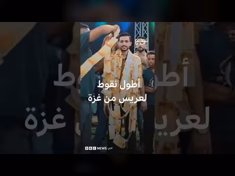 تفاعل واسع مع أطول نقوط في غزة
