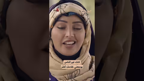 لانك غير الناس يوجعني كلامك أكثر الجمالية