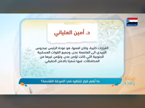 تعليقات المشاهدين على سؤال التفاعلي