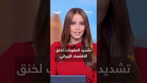 ترامب يدرس خطة هجوم على إيران.. ما عواقبها الاقتصادية؟