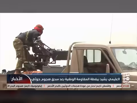 الرئيس العليمي يشيد بمقاومة الحديدة