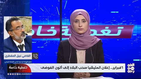 القوى الوطنية بحاجة إلى استراتيجية شاملة لمواجهة المليشيا تغطية خاصة