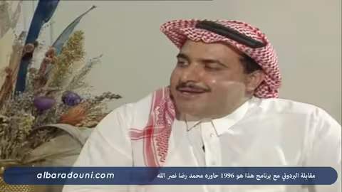 مقابلة الأستاذ عبدالله البردوني 1996 برنامج هذا هو - كاملة