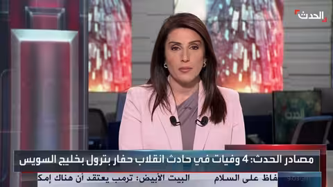 انقلاب حفار بترول في خليج السويس: مفقودون وتحقيقات جارية