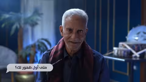 برنامج نغم يمني (سؤال الجمهور - علي باموسى) الحلقة 2.. السيمفونيات التراثية