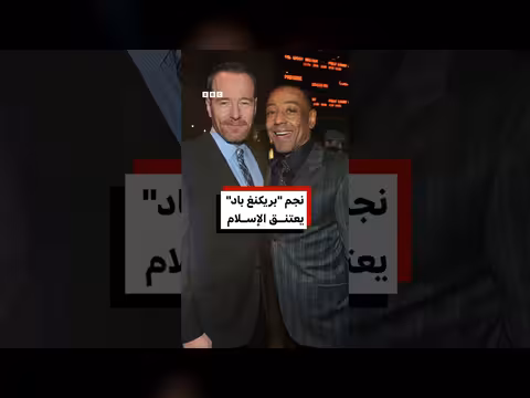 نجم مسلسلات Breaking Bad وBetter Call Saul يصلي في مسجد