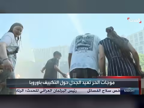 موجات الحر تغير ثقافة التكييف في أوروبا