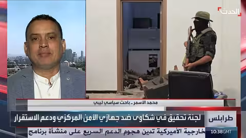 ليبيا: تحقيقات في الانقسامات الأمنية ومساعي البعثة الأممية للحل السياسي