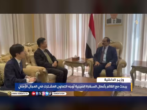 وزير الداخلية اليمني يبحث التعاون الأمني مع الصين