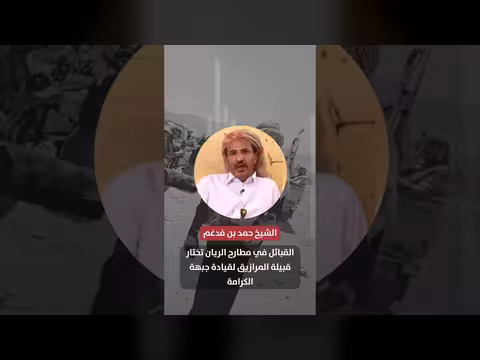 القبائل في مطارح الريان تختار المرازيق لقيادة جبهة الكرامة