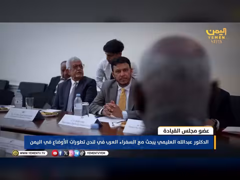أمن اليمن جزء من الأمن القومي العربي