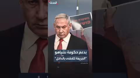 فلسطينيو 48 يحتجون ضد حكومة نتنياهو