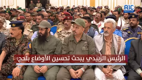 زوايا الخبر الرئيس الزُبيدي يبحث تحسين لأوضاع بلحج