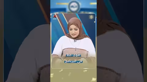 فائزة محمدعياركت تعود للفوز في برنامج الحوالة على يمن شباب