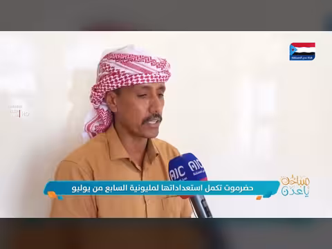 حضرموت تستعد لمليونية السابع من يوليو