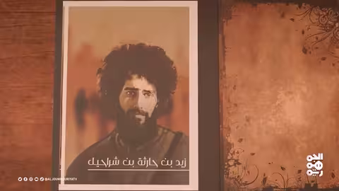 نفس الرحمن زيد بن حارثة بن شراحيل