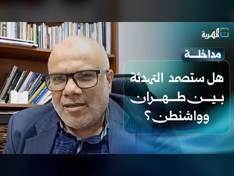 حازم عياد يناقش مصداقية اتفاق التهدئة بين طهران وواشنطن
