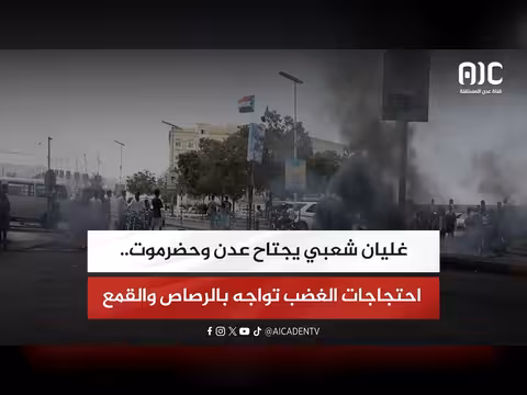 احتجاجات الغضب في عدن وحضرموت